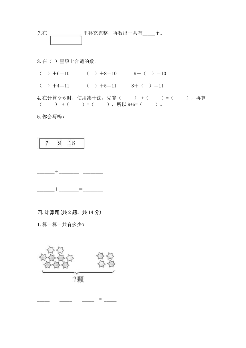 人教版一年级上册数学第八单元《20以内的进位加法》测试卷（含答案）