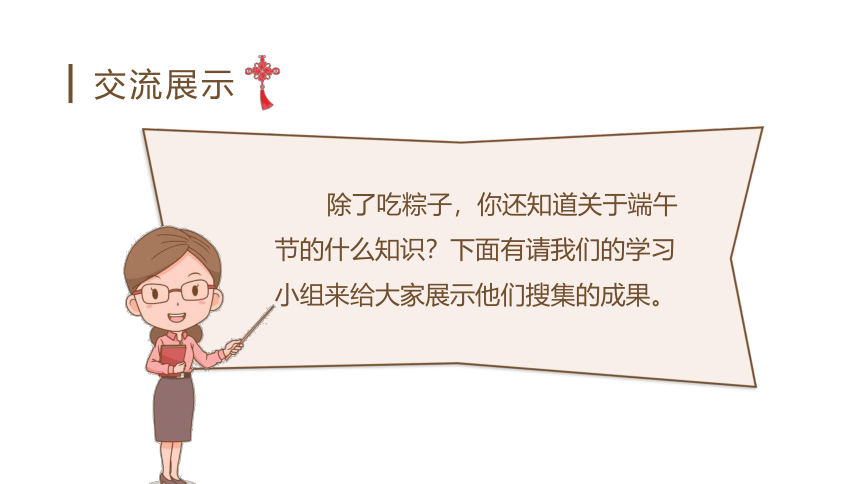 部编版语文三年级下综合性学习  中国传统节日课件（共31张PPT)