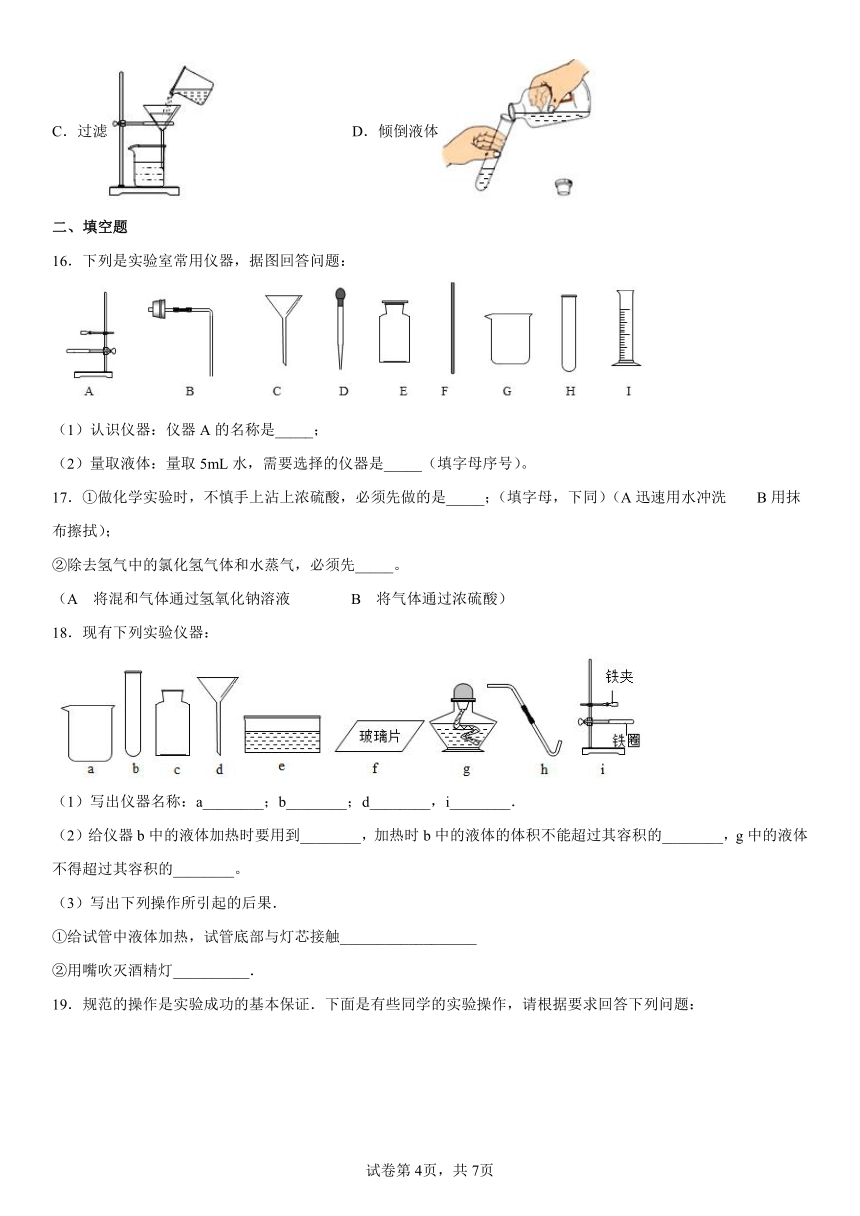 第一单元步入化学殿堂单元测试题(有答案)-2022-2023学年九年级化学鲁教版上册