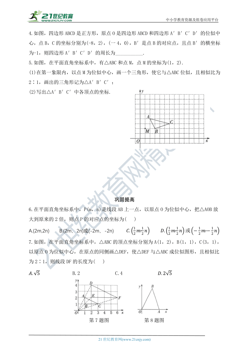 9.9.2平面直角坐标系中的位似变换  同步练习（含答案）