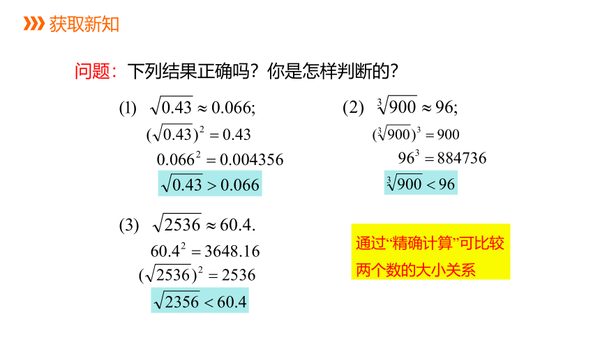 2021-2022学年北师大版数学八年级上册2.4估算---课件（17张PPT）