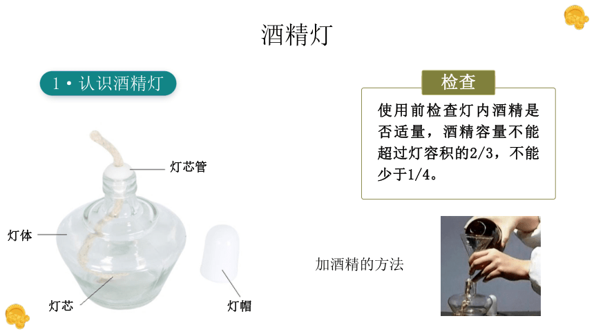 课题3走进化学实验室课件（内嵌视频）-人教版初中化学九年级上册