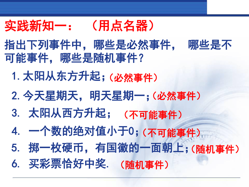 北师大版七年级下册6.1感受可能性 课件(共25张PPT)