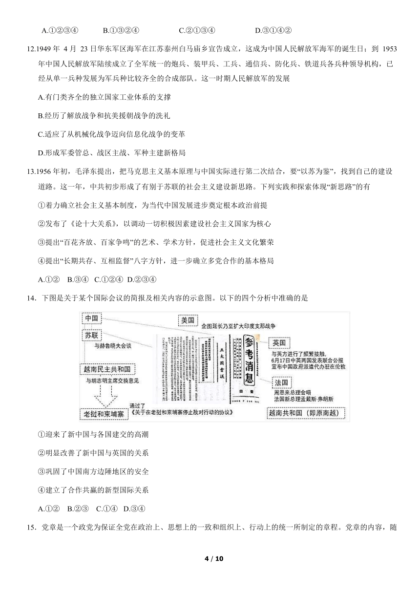 北京市朝阳区2021-2022学年高三上学期期中考试历史试卷（word版含答案）