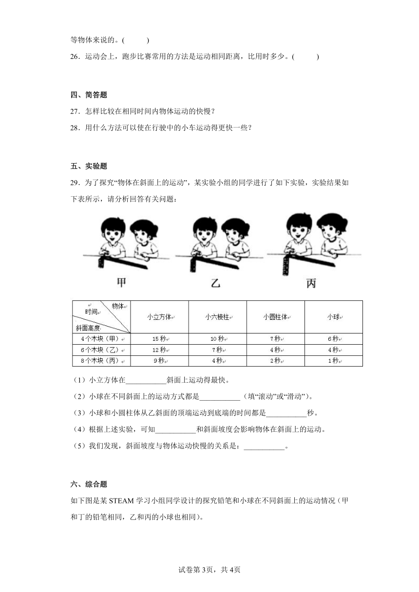 教科版（2017秋）三年级科学下册期中综合测试卷（二）含答案