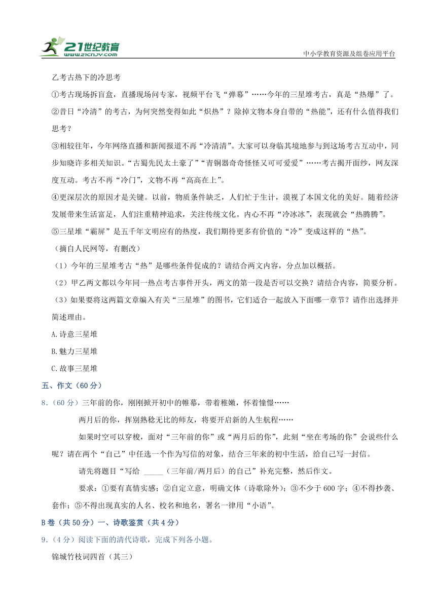 2021年四川省成都市中考语文真题试卷（含答案）