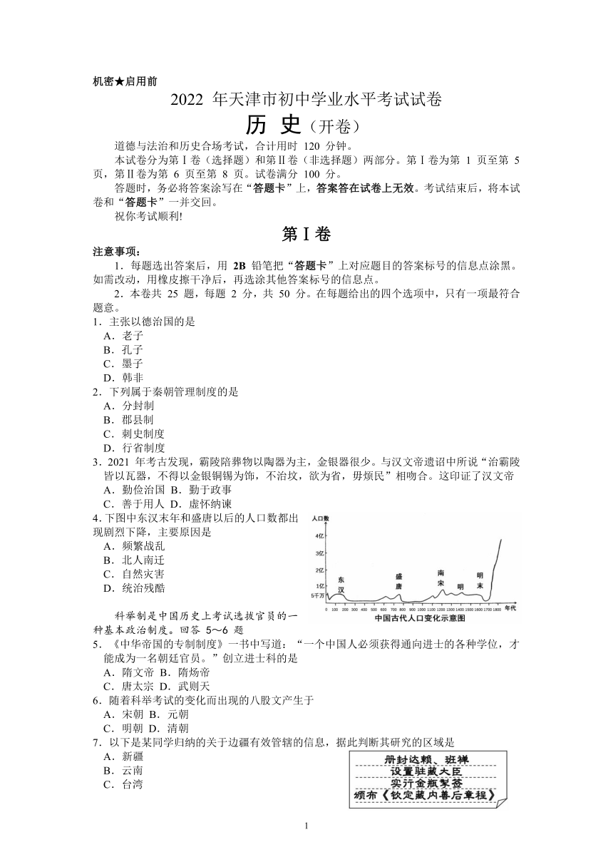 2022年天津市初中学业水平考试历史真题试卷（word版，含答案）