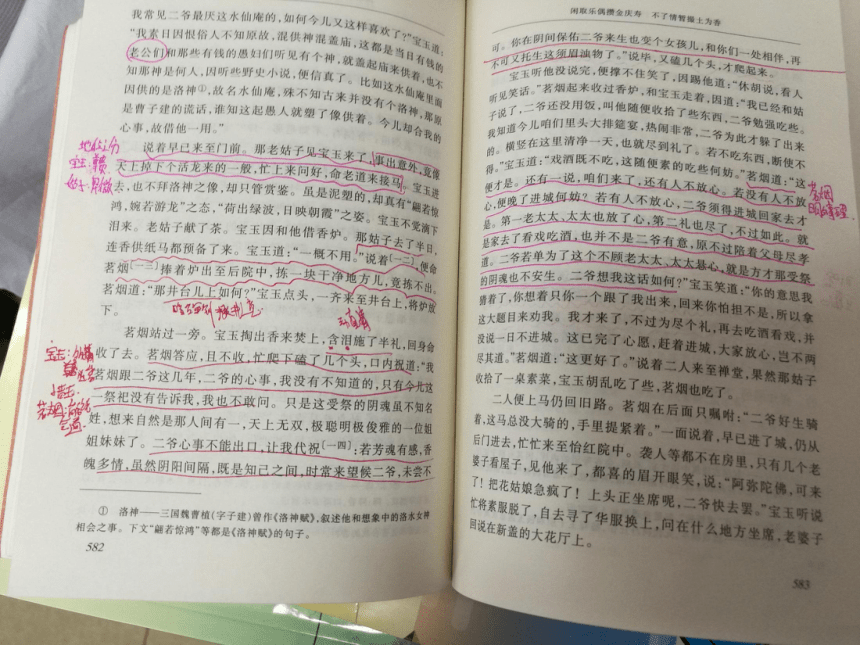 人教版高中语文必修三---名著导读《红楼梦》课件（64张PPT）