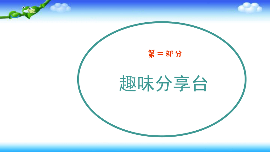 苏科版五年级心理健康  第4课 分享快乐 课件（15张PPT）