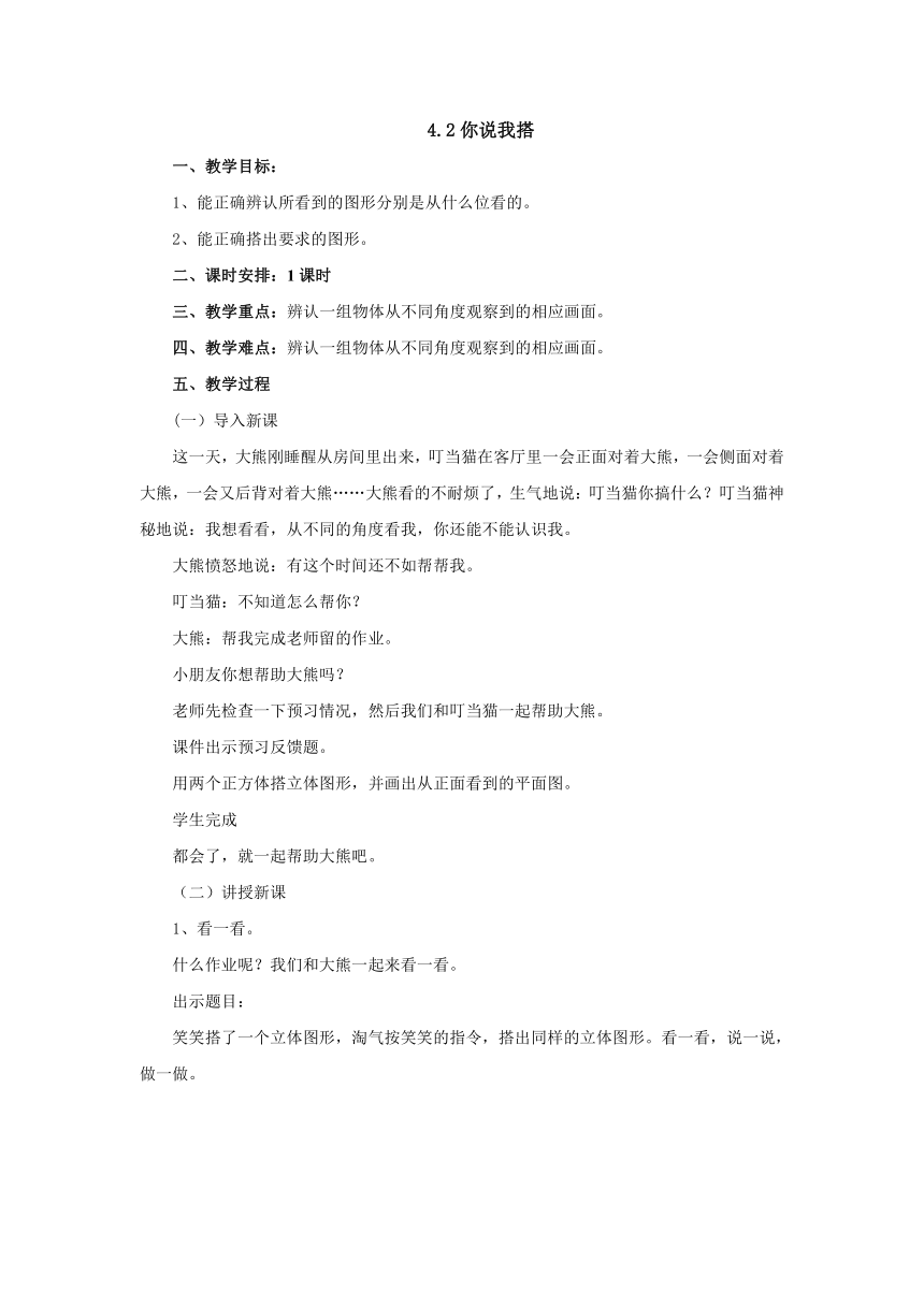 4.2你说我搭教案 四年级数学下册北师大版