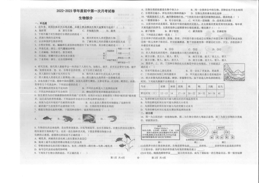 贵州省铜仁市第十一中学2023年春季学期第一次月考八年级生物试卷（pdf版无答案）