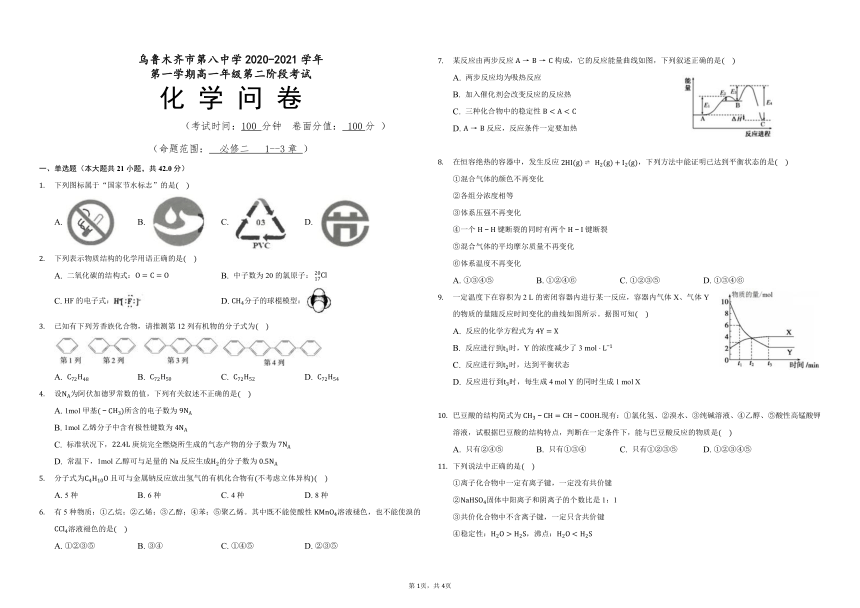 新疆乌市第八高中2020-2021学年高一下学期第二阶段考试（5月）化学试题 PDF版含答案