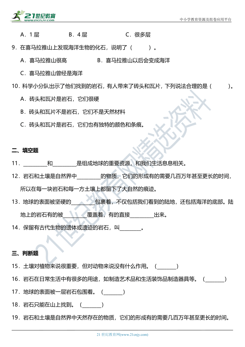 2021年科教版小学科学四年级下册3.1《岩石与土壤的故事》同步练习题（含答案）