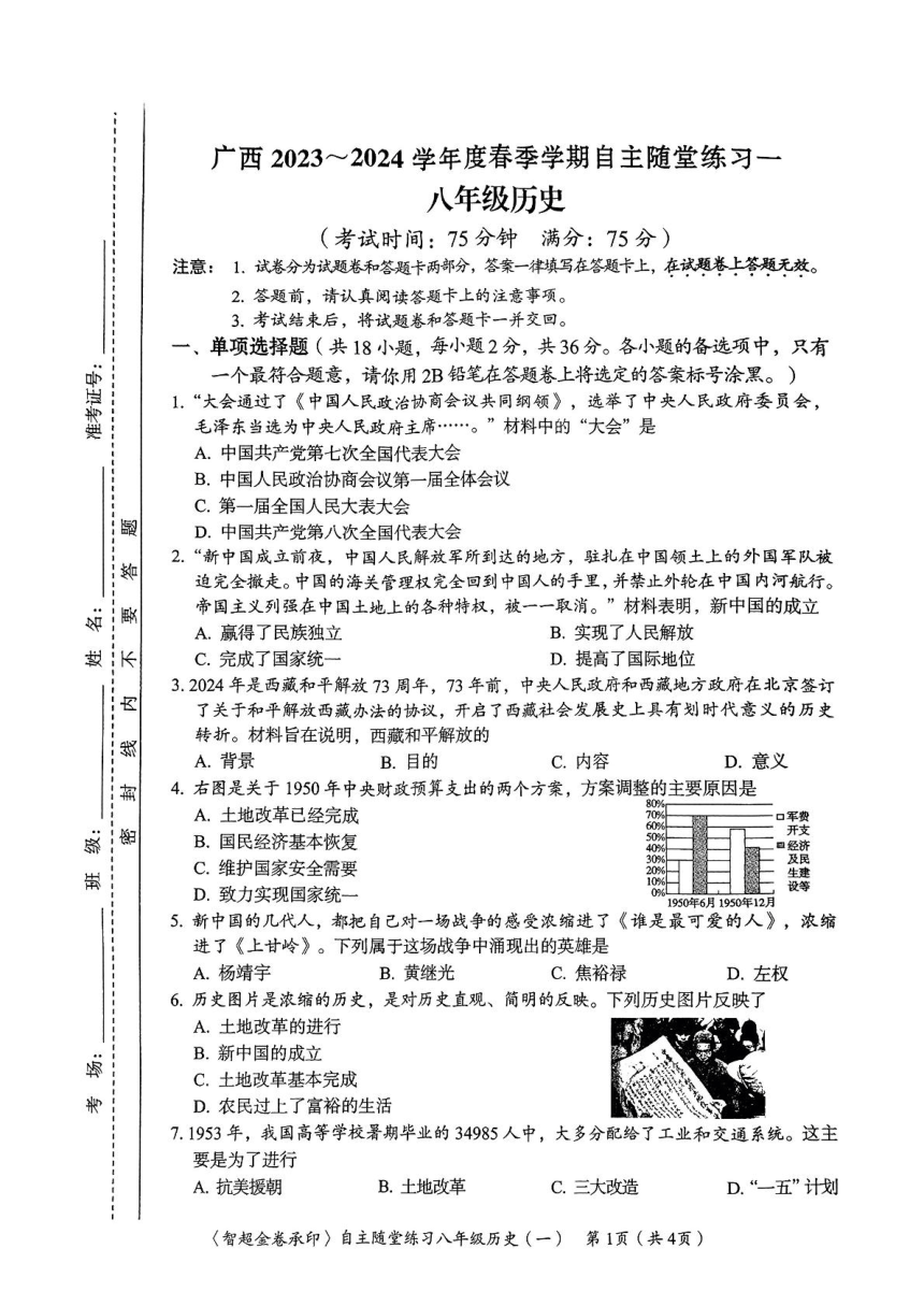 广西河池大化县2023-2024学年下学期4月月考八年级历史试题（扫描版无答案）