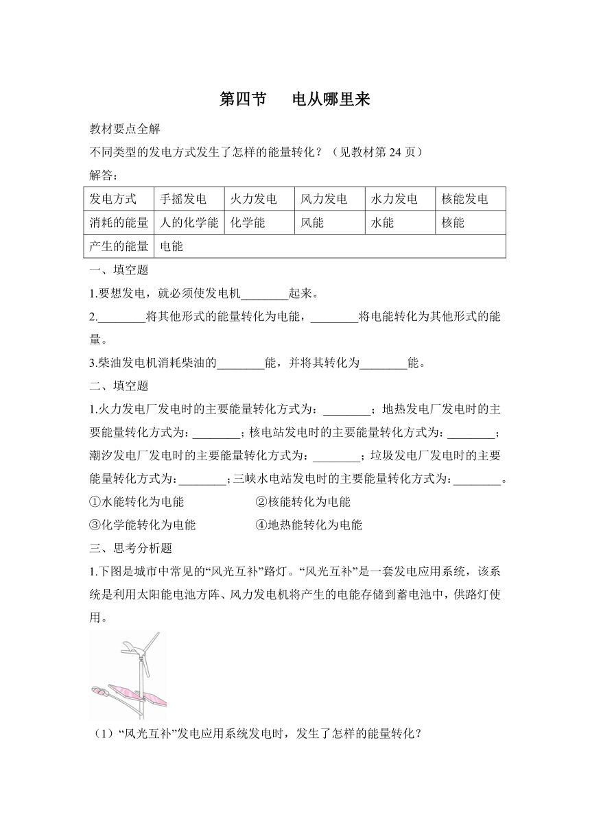 科学大象版（2017秋）五年级下册2.4 电从哪里来 同步作业（含答案）