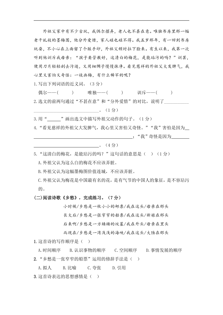 第一单元（B卷·能力篇）-2022-2023学年五年级语文下册单元分层训练AB卷（部编版）(含答案)