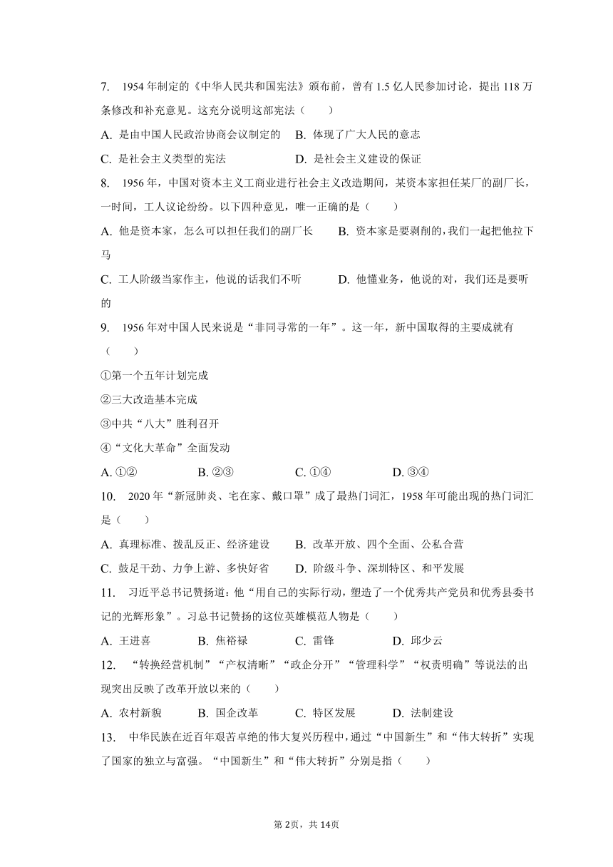 2020-2021学年湖南省永州市宁远实验中学八年级（下）期中历史试卷（含解析）