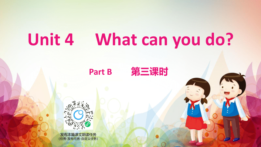 人教版（新）五上 Unit 4 What can you do Part B Read and write~Story time第3课时【优质课件】
