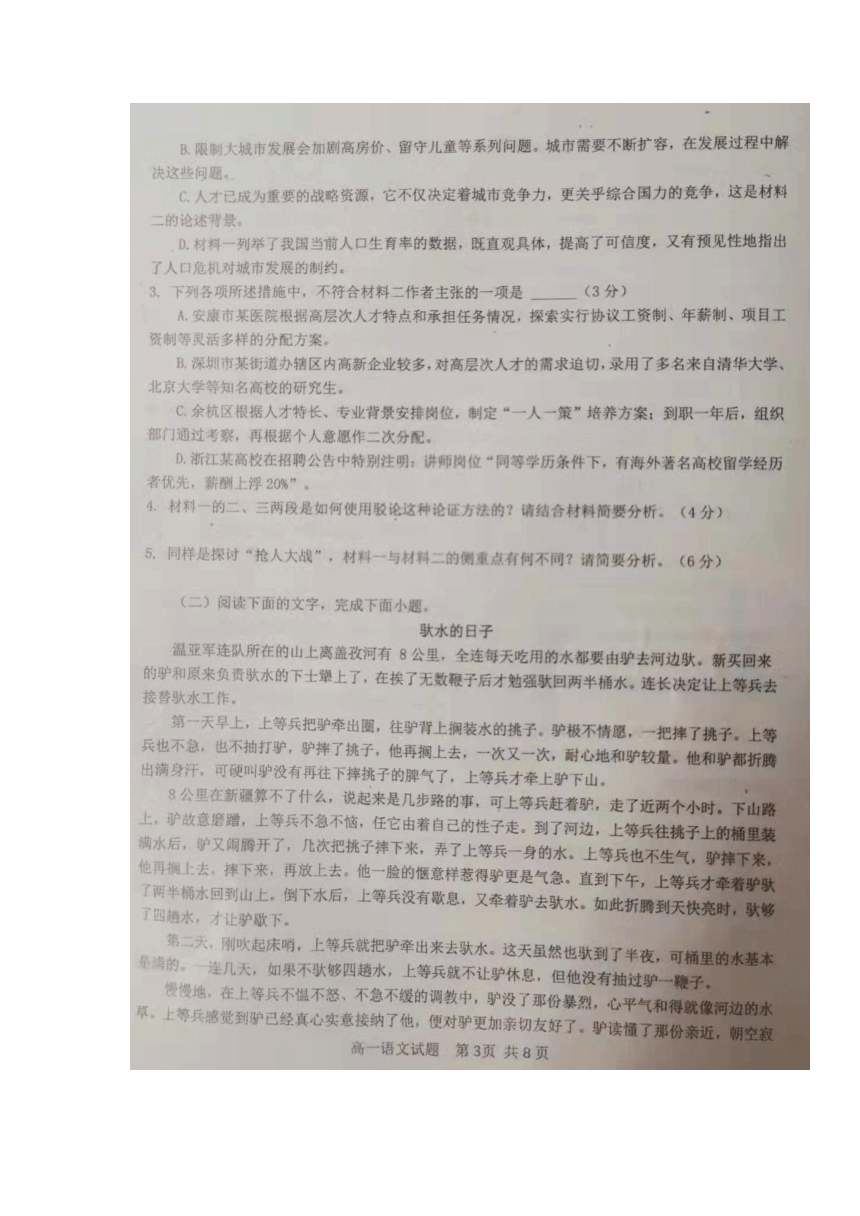 湖北省麻城市2021-2022学年高一上学期期中学业水平测试语文试题（扫描版含答案）