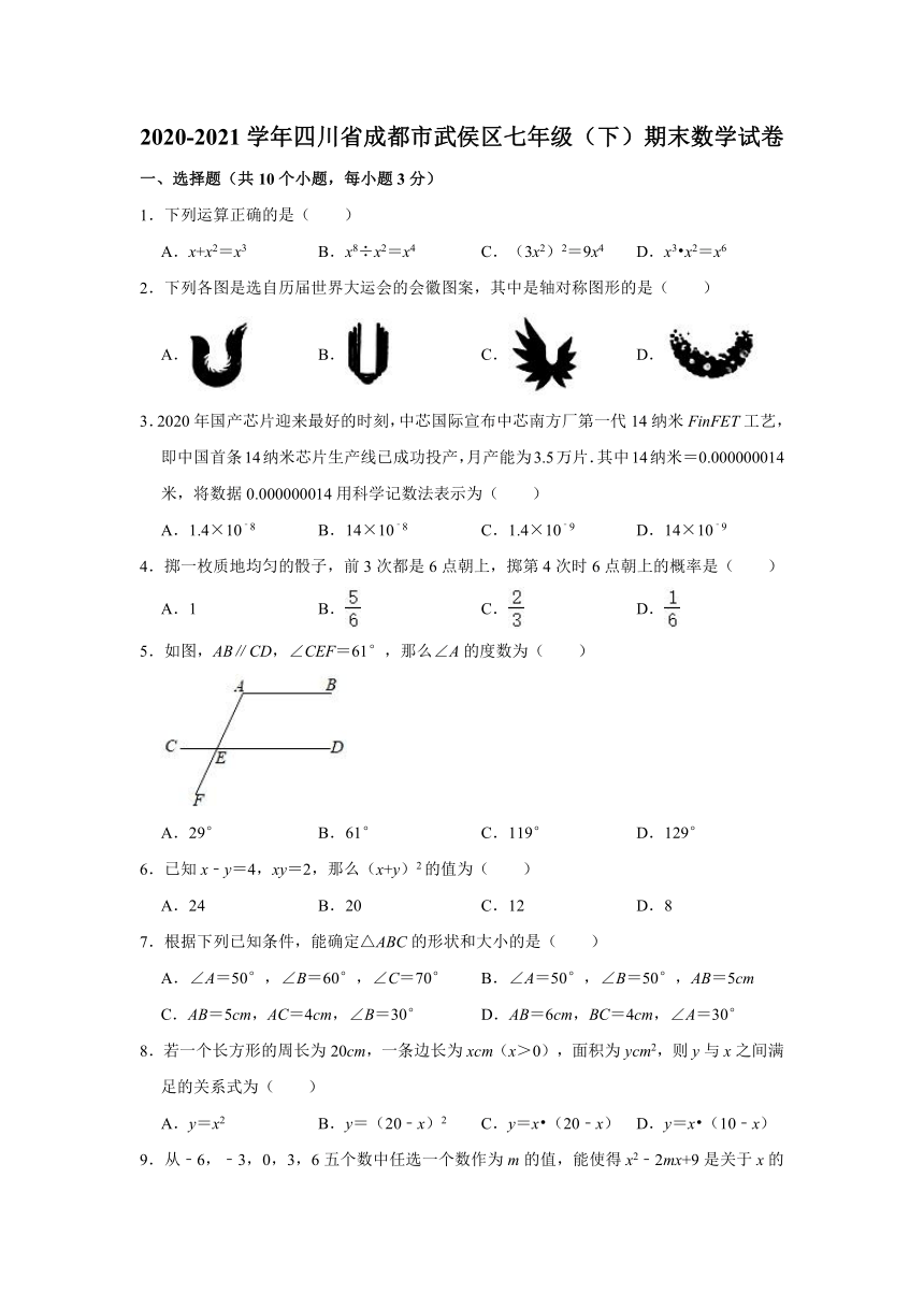 2020-2021学年四川省成都市武侯区七年级（下）期末数学试卷 （word版含解析）