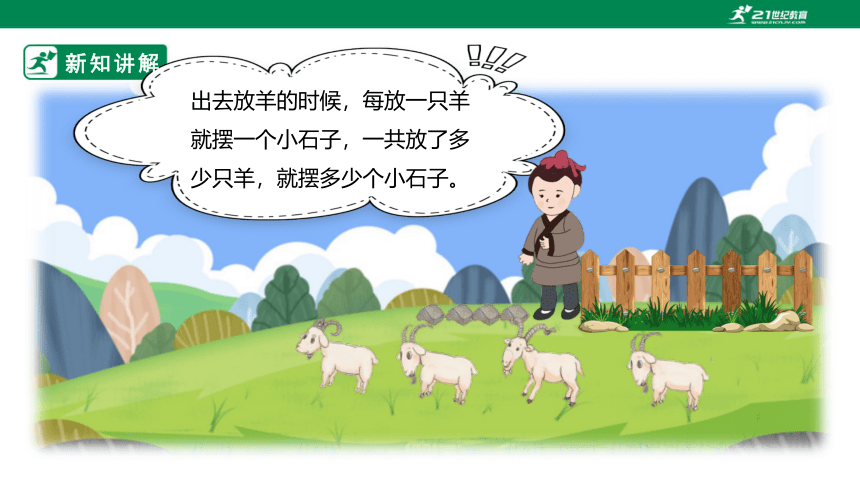 （2022秋季新教材）人教版小学数学四年级上册1.7《数的产生》PPT课件(共23张PPT)