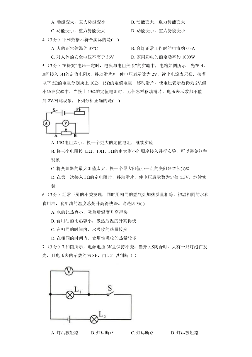 北京课改版九年级全册《10.3 学生实验：探究影响电流的因素》同步练习（含答案）