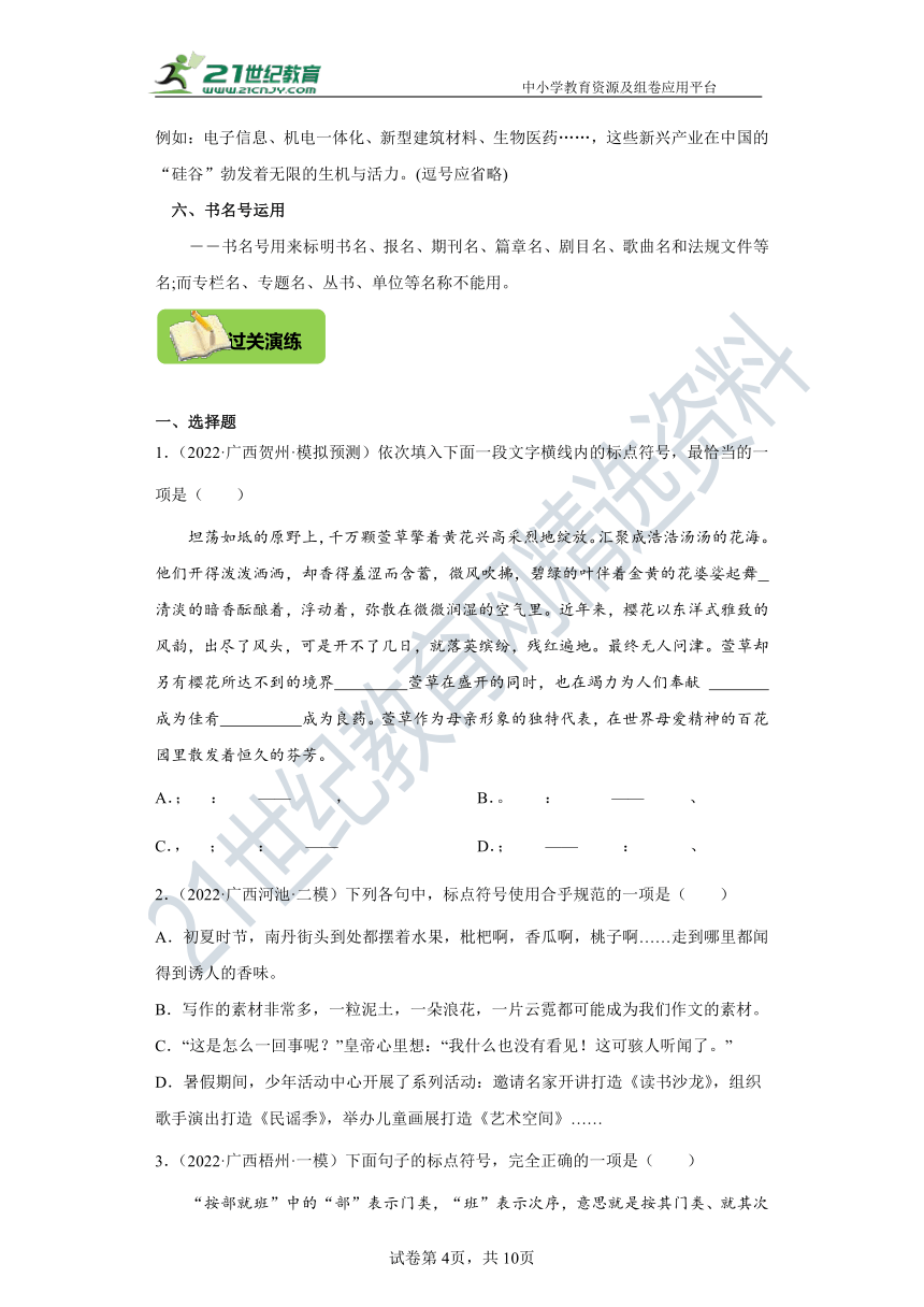 【2022名师导航】中考语文一轮4.标点符号  学案（广西专版）