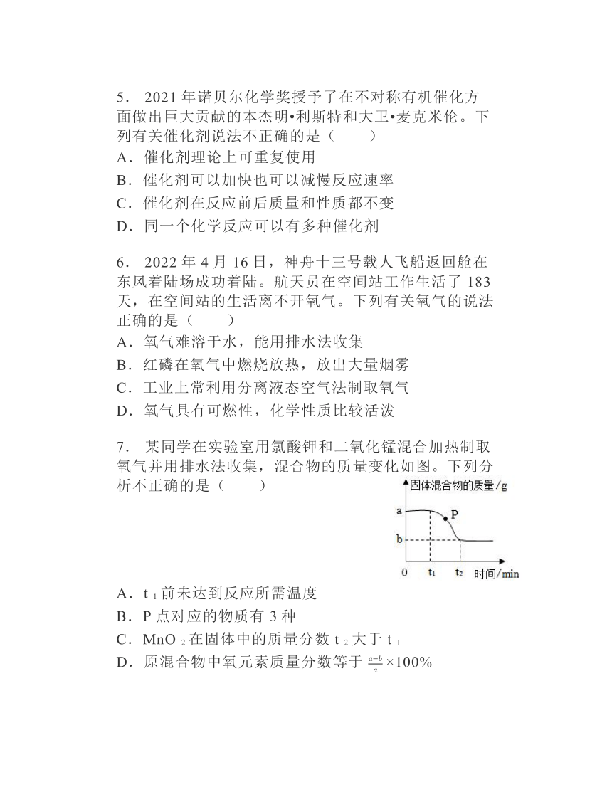 北京课改新版九年级上化学  第2章空气之谜  (有答案)