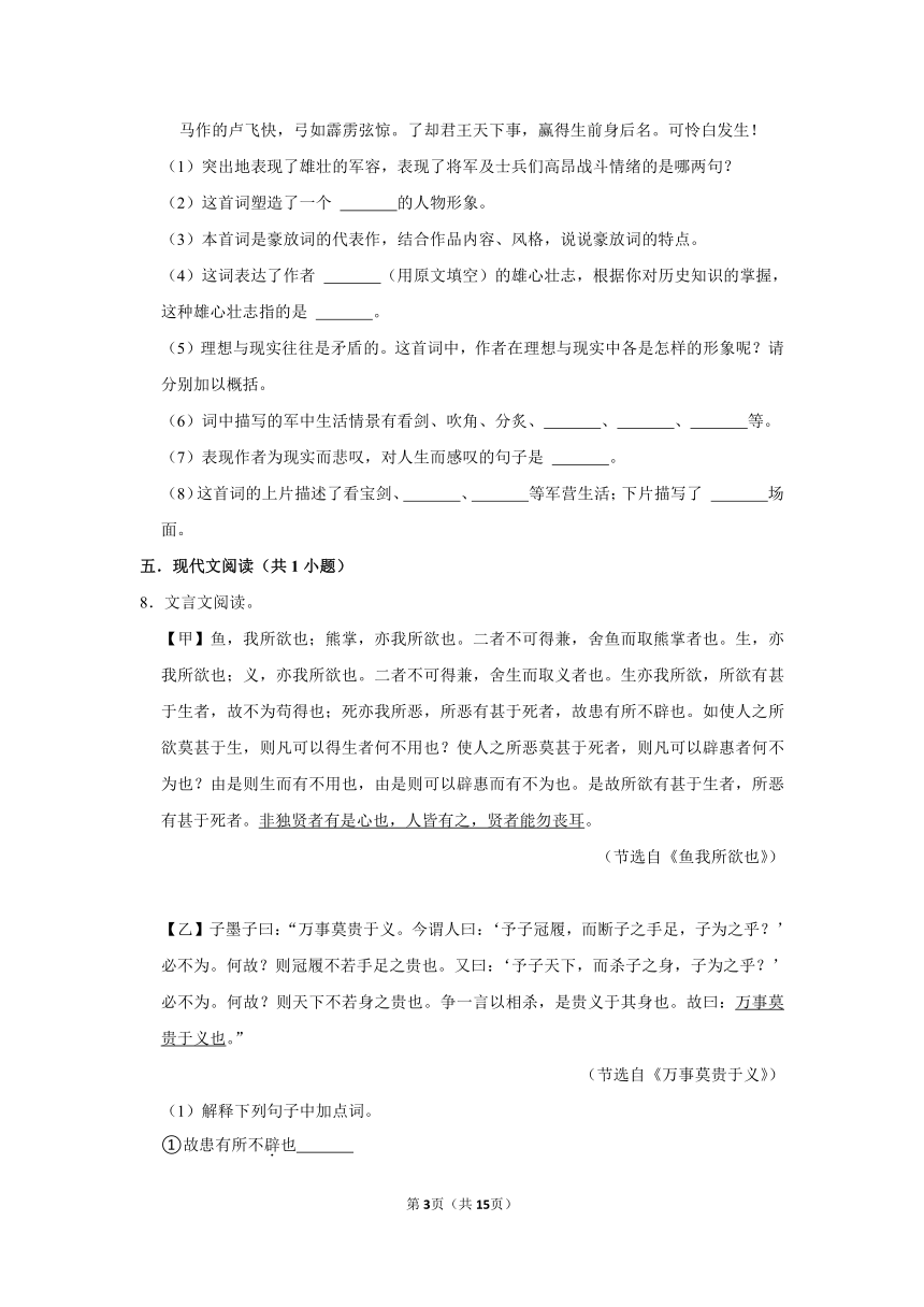 （进阶篇）2022-2023学年下学期初中语文人教部编版九年级第三单元练习卷(含解析)