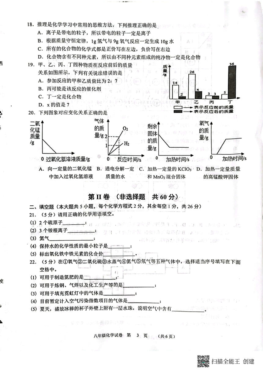 广西南宁市宾阳县2022-2023学年八年级下学期期中化学试题（图片版无答案）