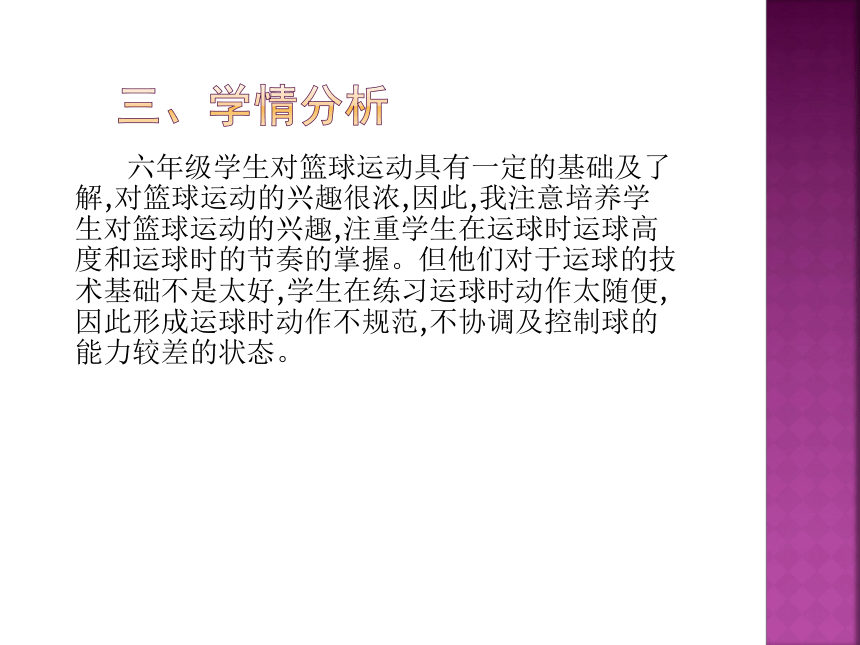 人教版体育与健康五至六年级 6.1.4小篮球 体前变向换手运球技术与游戏 说课 课件 (21张PPT)