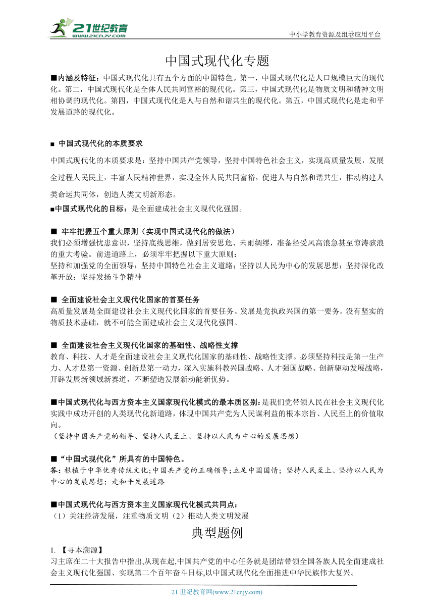 2023年中考时政热点   中国式现代化   学案