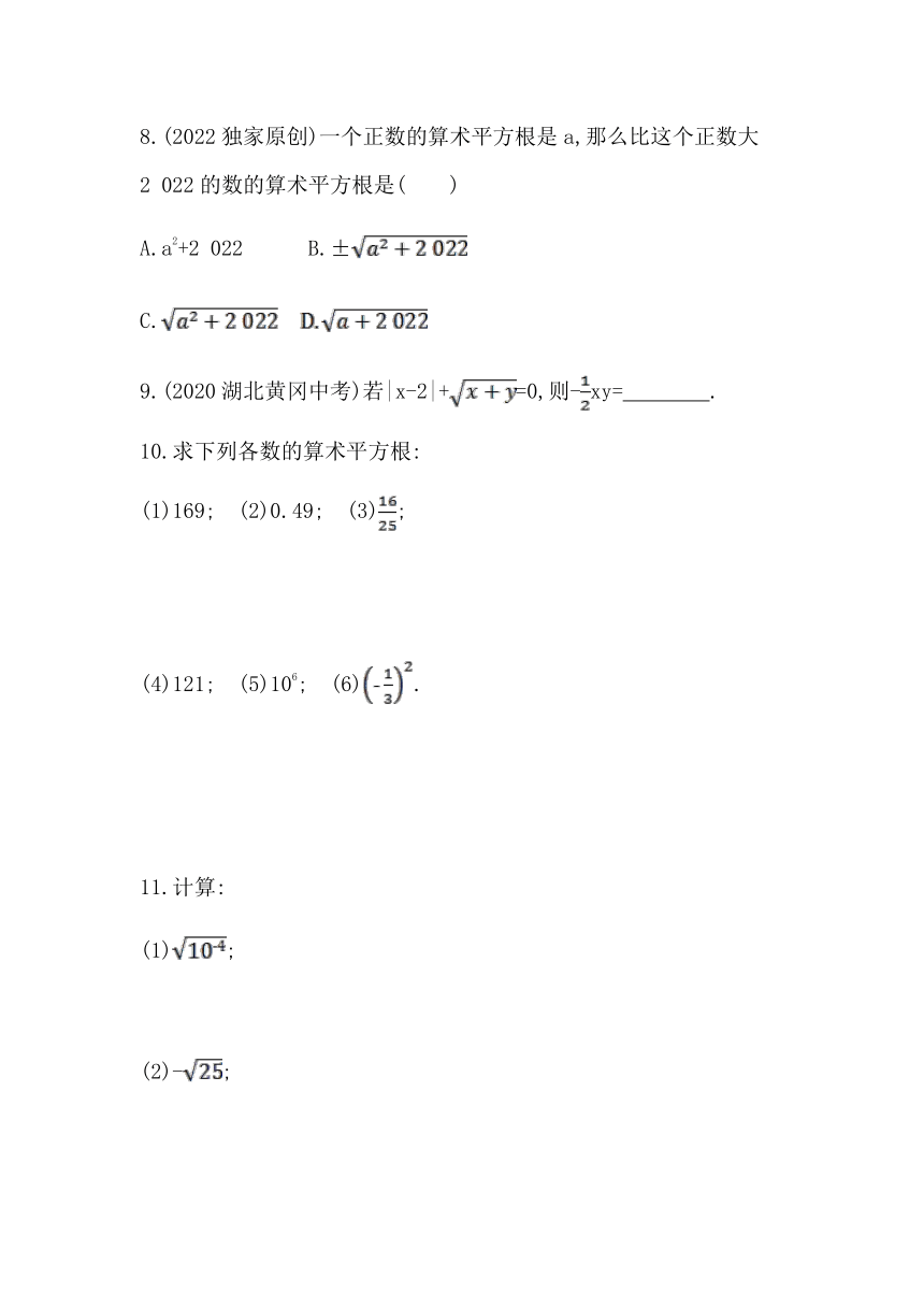 湘教版数学八年级上册3.1平方根  同步练习（含解析）