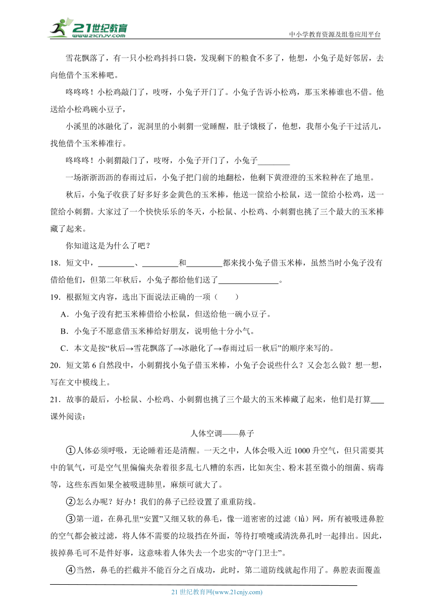 部编版小学语文四年级上册现代文阅读预习衔接强化训练-（含答案）