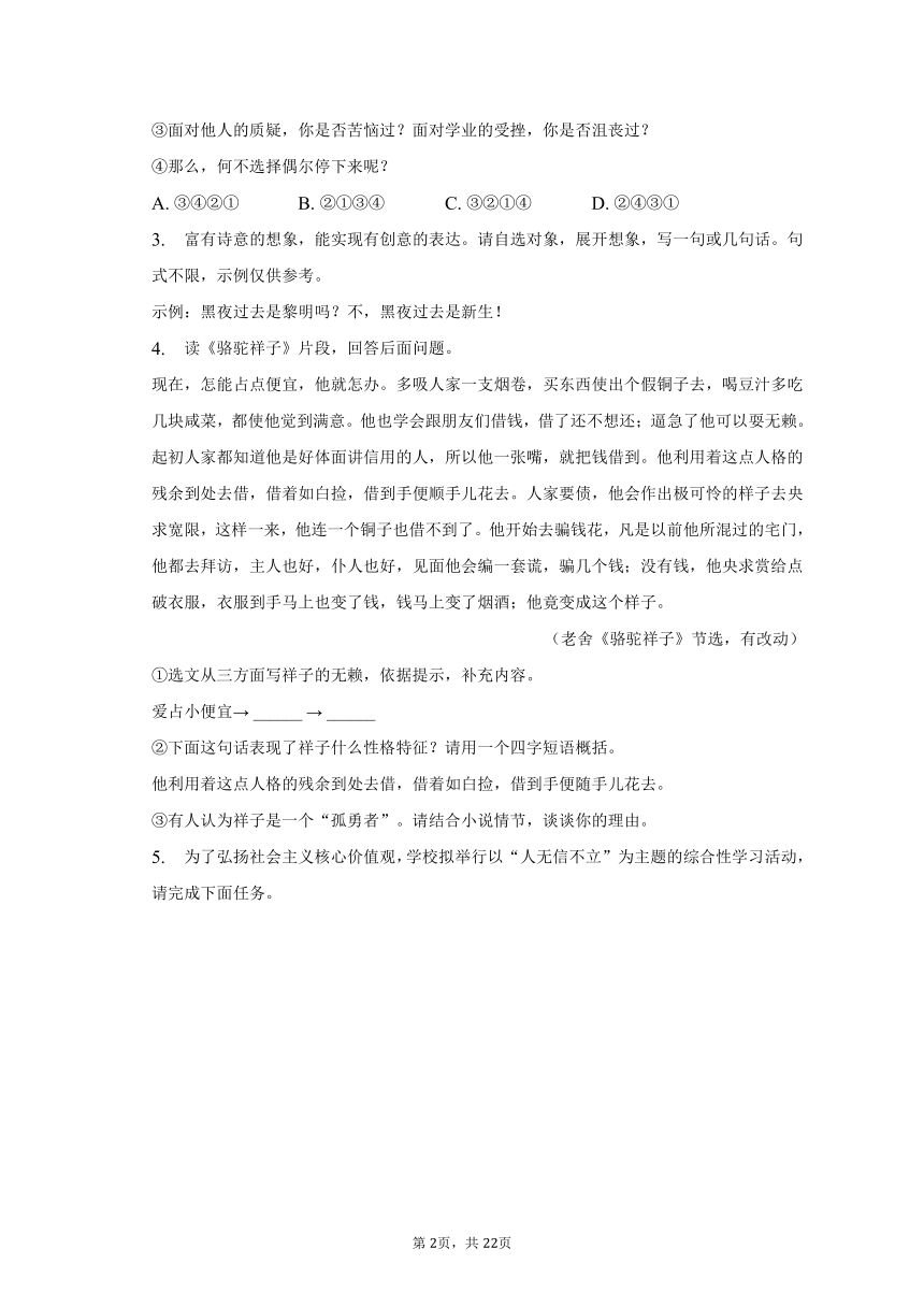 2023年重庆市潼南区中考语文二模试卷-普通用卷（含解析）