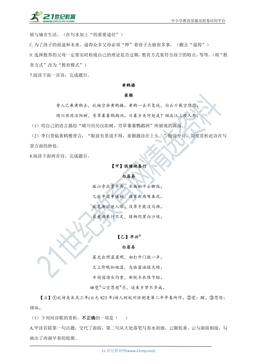 13 唐诗五首 同步练习（含答案）