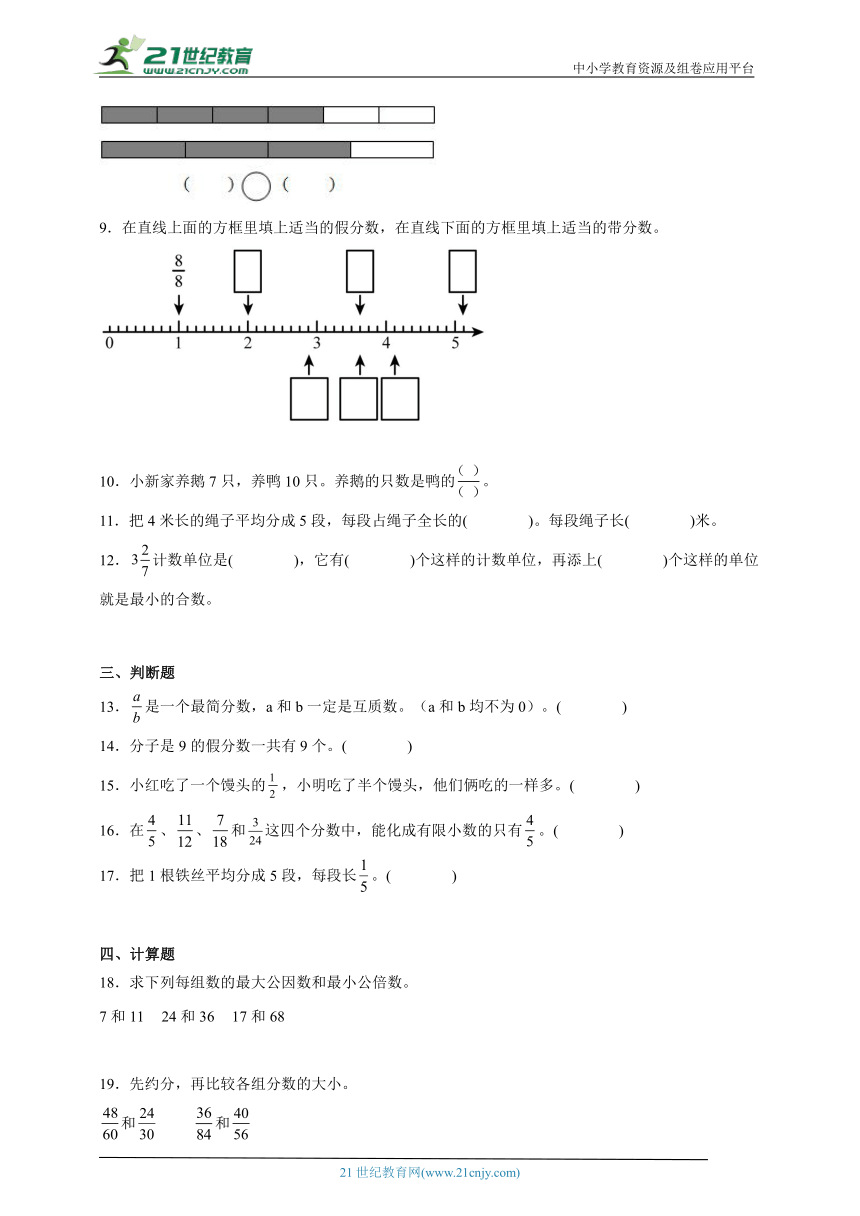 重点专题 分数的意义和性质综合特训（单元培优） 小学数学五年级下册人教版（含答案）