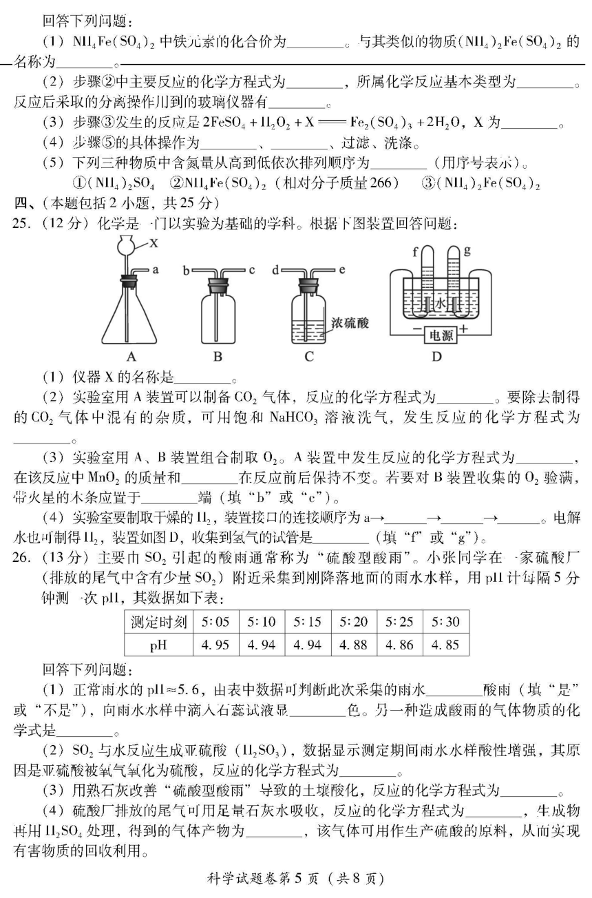 2022年四川省绵阳市初中学业水平考试科学试卷（图片版，含答案）