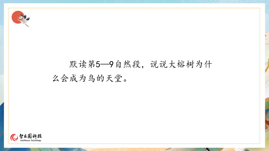 【课件PPT】小学语文五年级上册—23鸟的天堂 第二课时