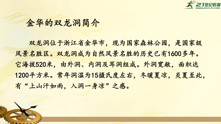 17.记金华的双龙洞 上课课件(共46张PPT)