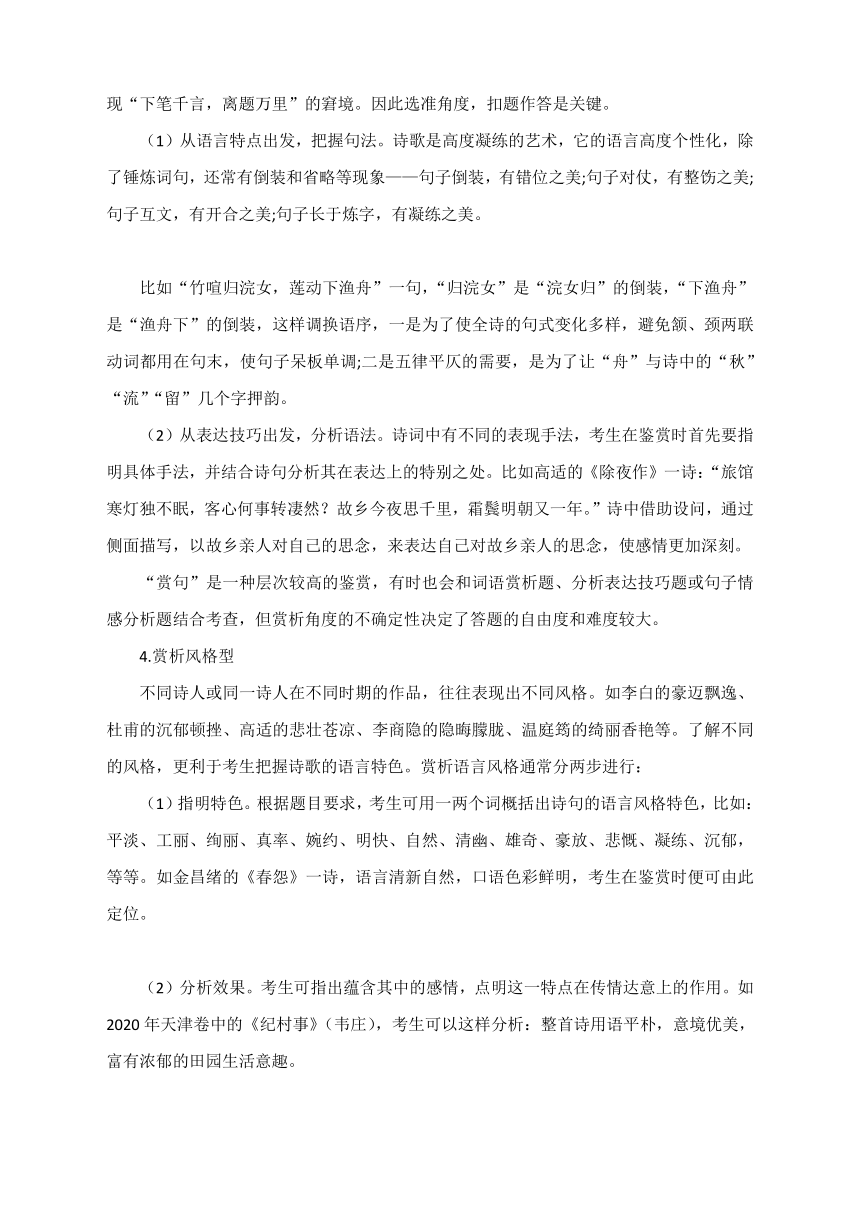 高考语文名师课堂：鉴赏诗歌中的语言（附：应考锦囊及典题训练）