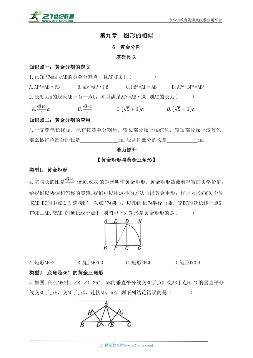 9.6黄金分割  同步练习（含解析）