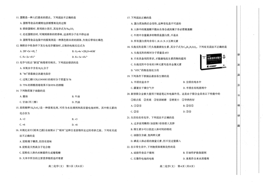 山西省太原市第五十三中学2020-2021学年高二上学期期中考试化学（文）试卷 扫描版含答案