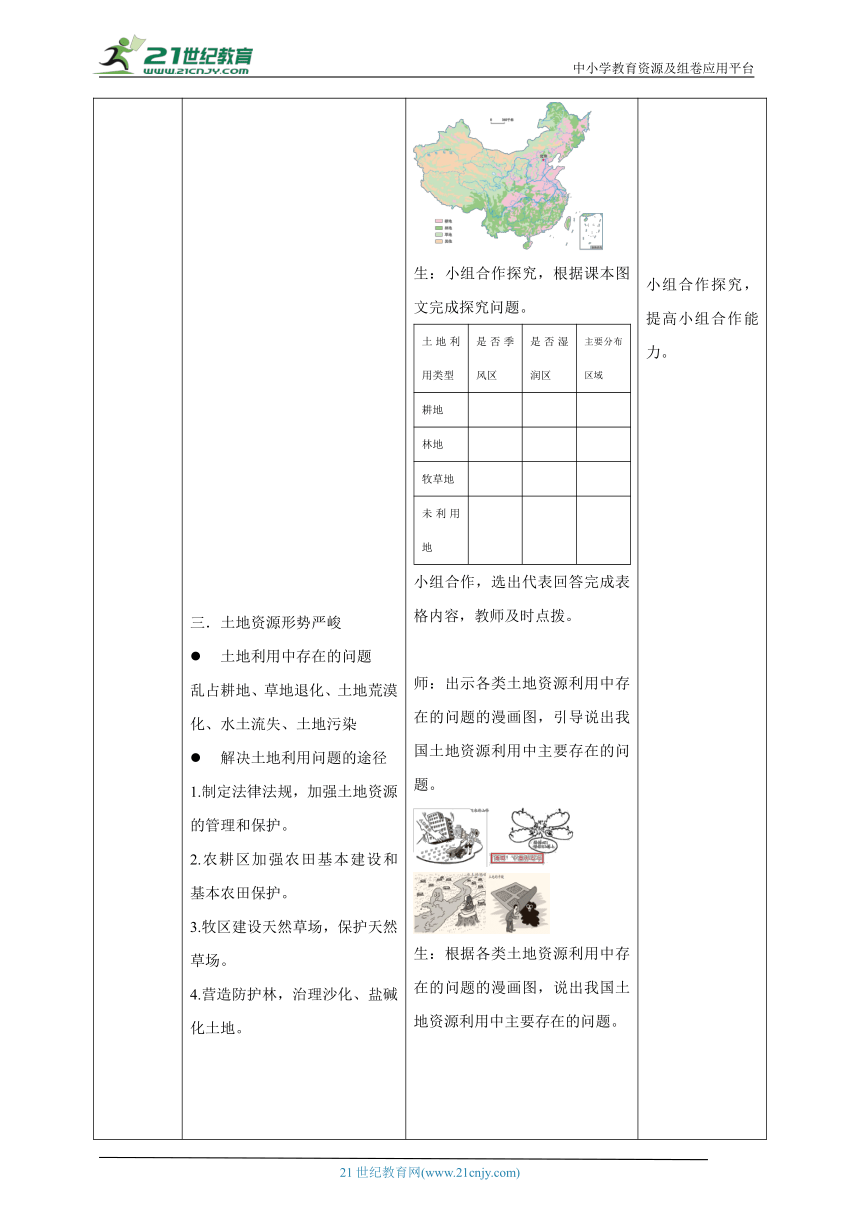 第三章 第二节 土地资源教学设计（表格式）