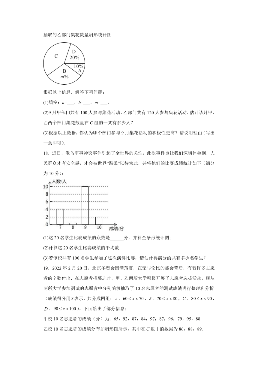 2022-2023学年浙教版八年级数学下册第三章数据分析初步单元测试（附简单答案）