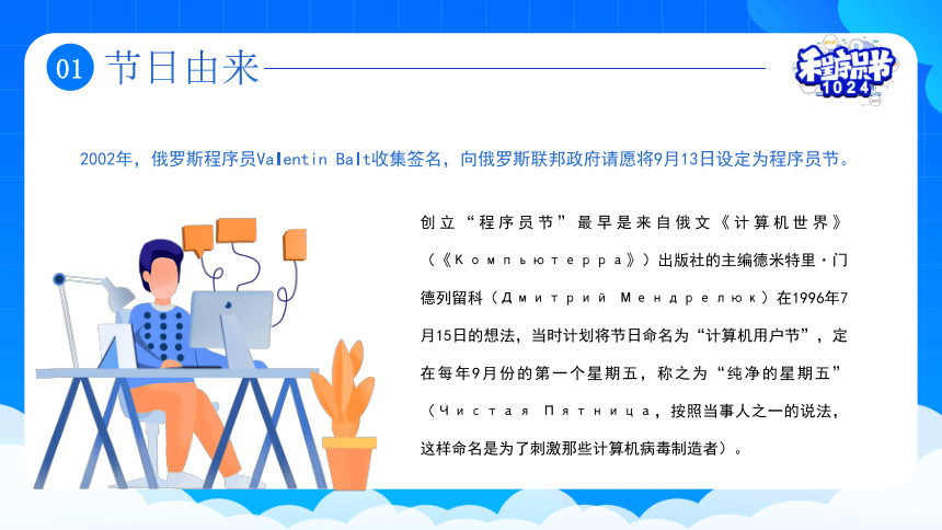 中国程序员节----码动生活 开启数字经济新时代 课件(共20张PPT)