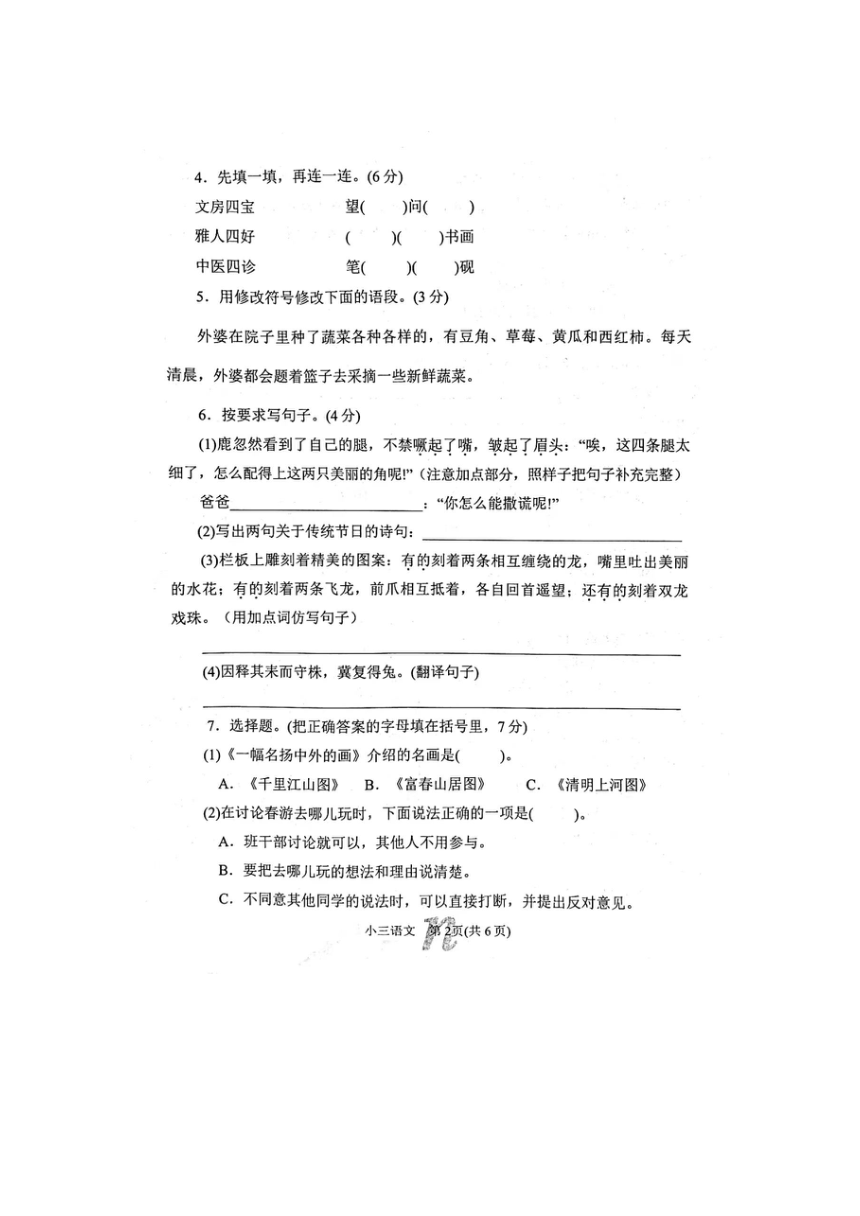 河南省南阳市南召县2022-2023学年第二学期三年级期中语文试卷（图片版，无答案）