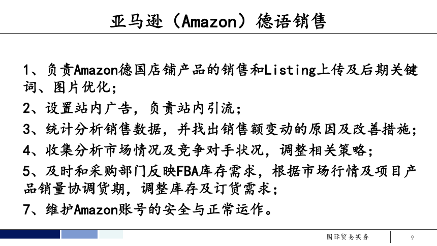 任务1 熟悉对外贸易政策及国际惯例-国际贸易政策 课件(共64张PPT）- 《国际贸易实务 第5版》同步教学（机工版·2021）