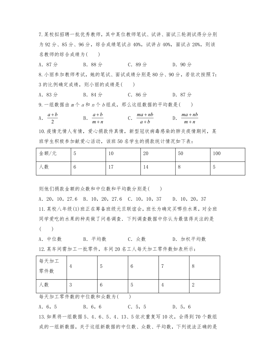 北师大版八年级数学上册一课一练试题： 6.3《从统计图分析数据的集中趋势》习题2（Word版 含答案）