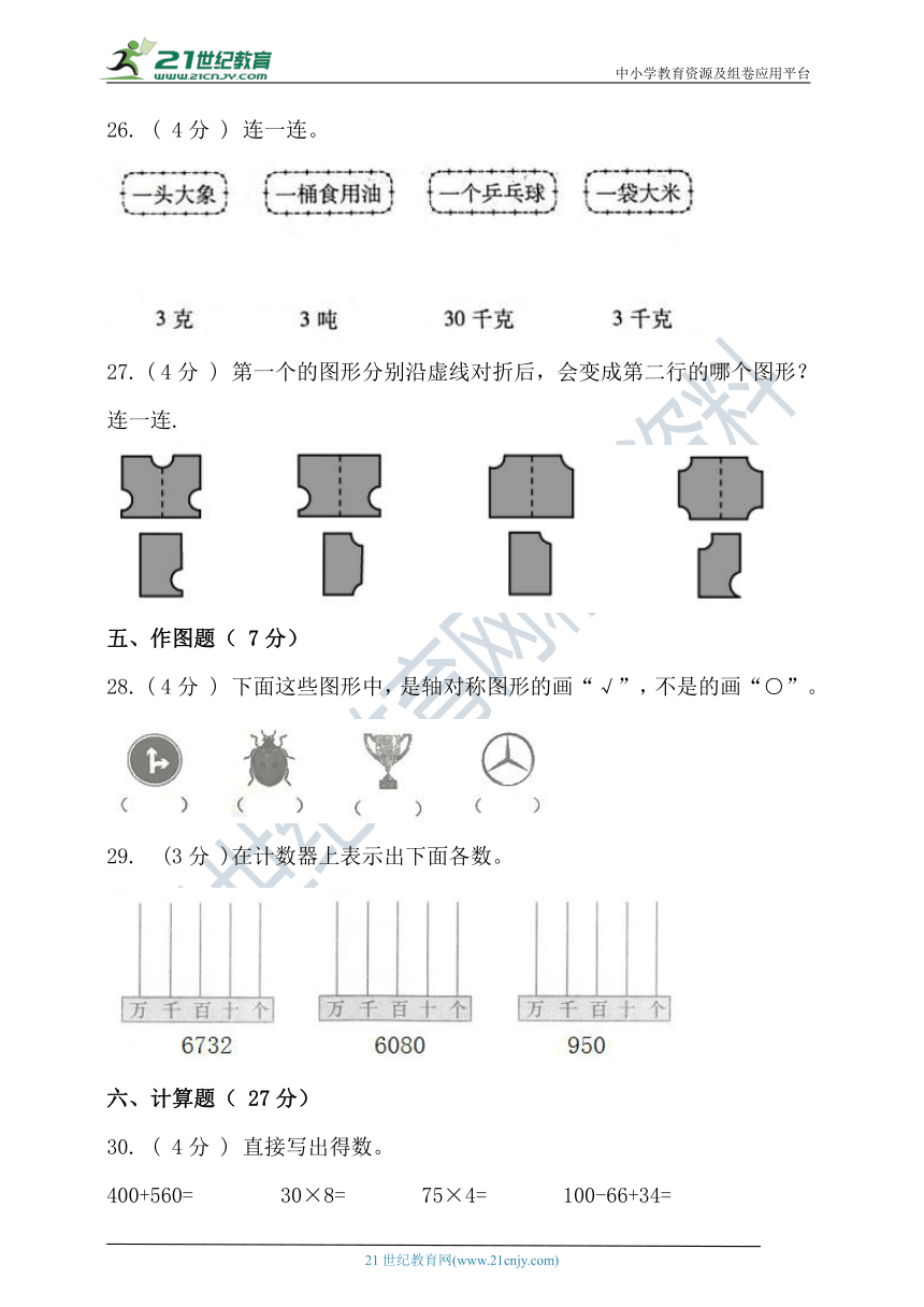 2021-2022学年度第一学期冀教版三年级数学期末检测（含答案）